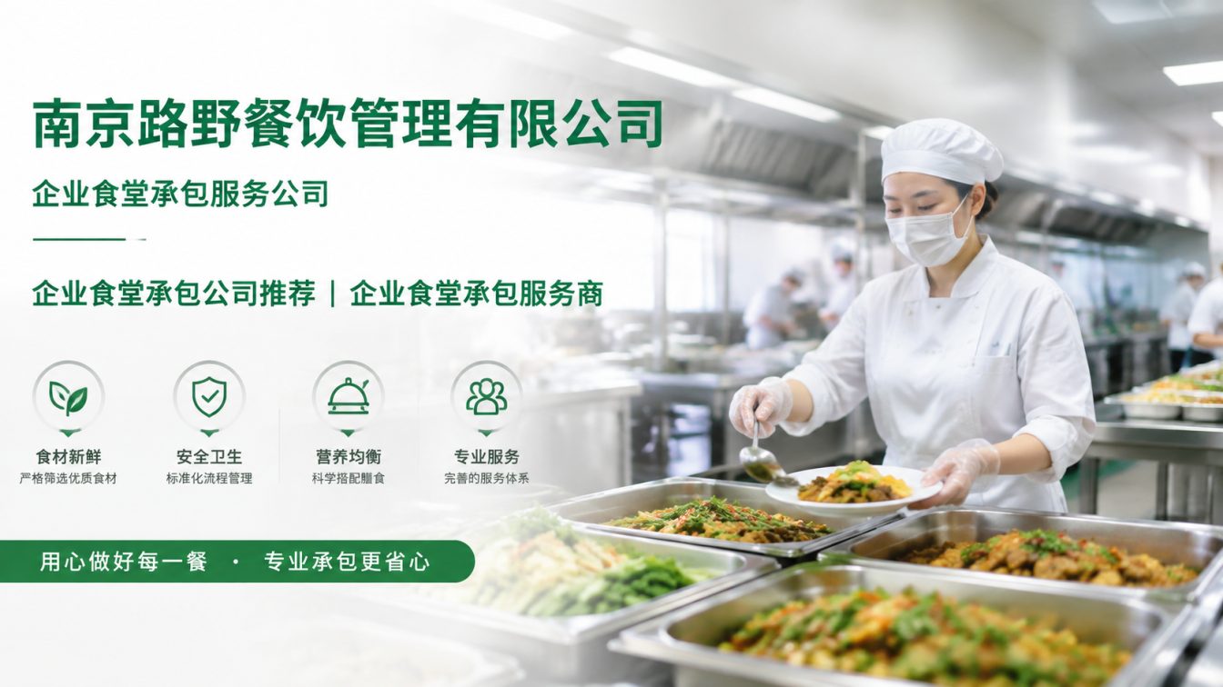 三门县企业员工餐一站式解决方案